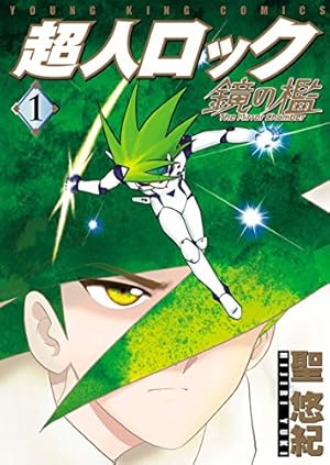 超人ロック 完全版 （13）虚空の戦場《前編》 | 聖悠紀 | マンガ